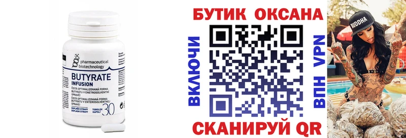 БУТИРАТ BDO  Володарск 