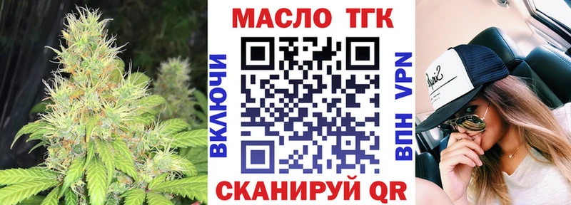 как найти Володарск ТГК THC oil